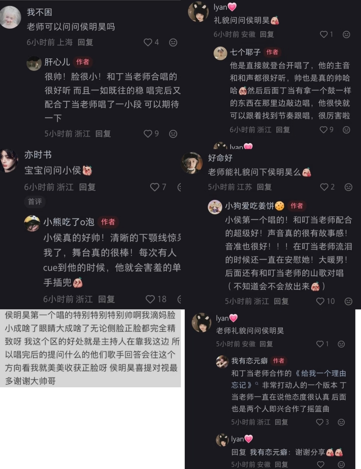 侯明昊天赐的声音repo 看到好多天赐的声音 现场观众对侯明昊的repo，满眼望