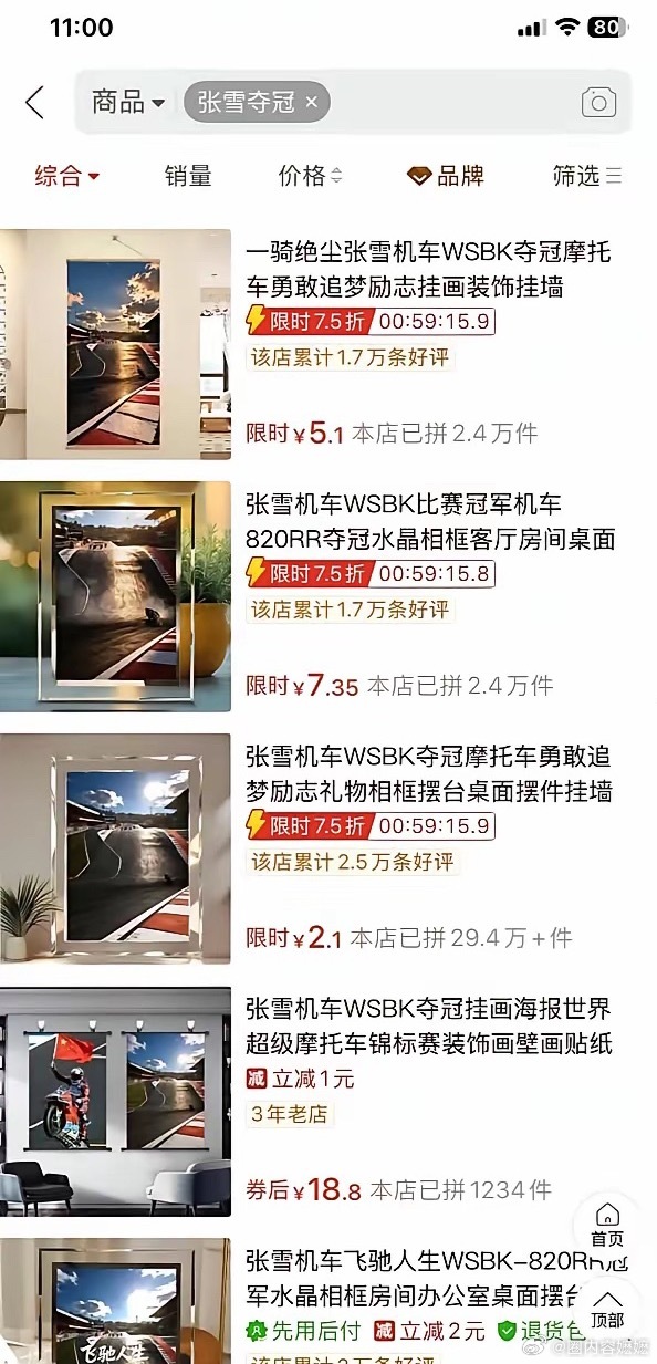 中国电商已经是逆天到爆了张雪机车夺冠🏆周边产品已经卖疯了张雪机车估计都没有赚这