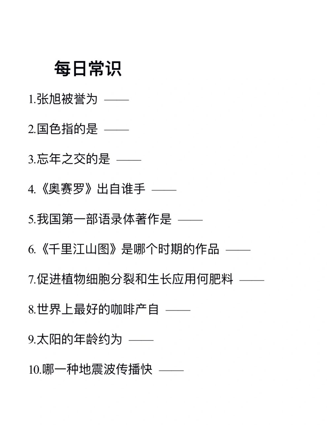 无所谓，我会为了考公每天背常识(day79)