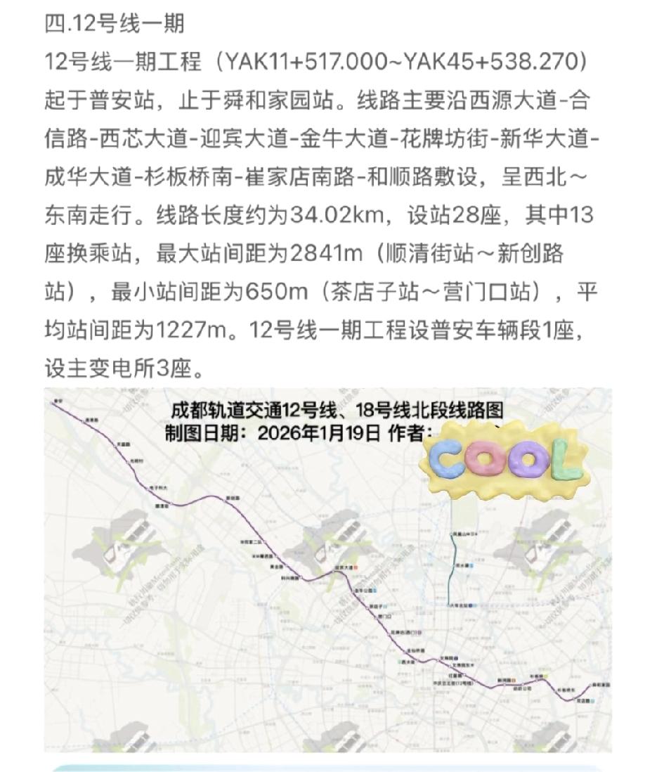 好消息！成都地铁12号线一期敲定，高新西区到春熙路终于能直达了！

根据成都市规