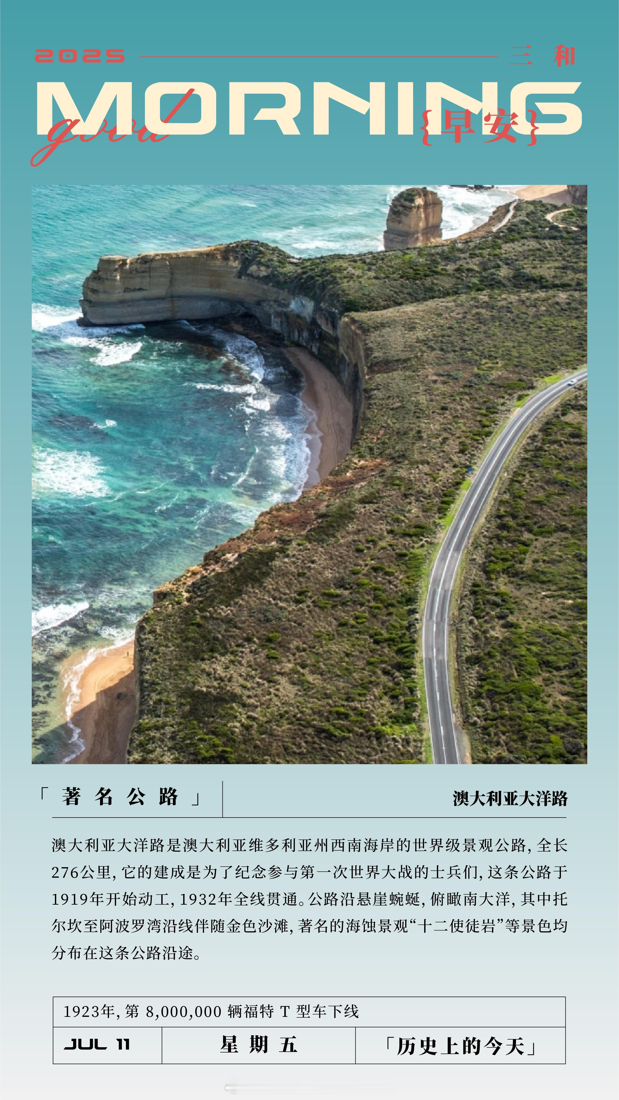 著名公路」澳大利亚大洋路澳大利亚大洋路是澳大利亚维多利亚州西南海岸的世界级景观公