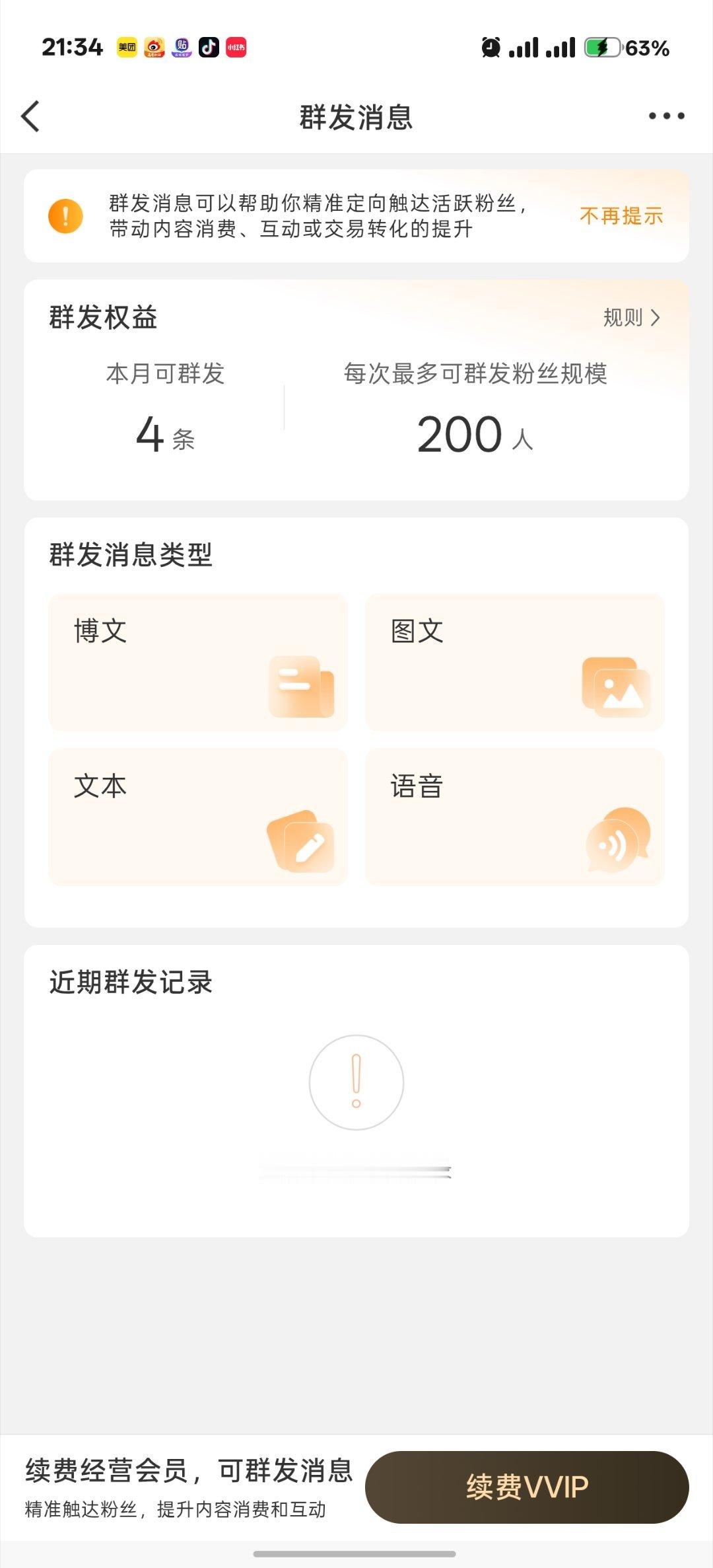 这该死的微博，以前直接群发多好！ 
