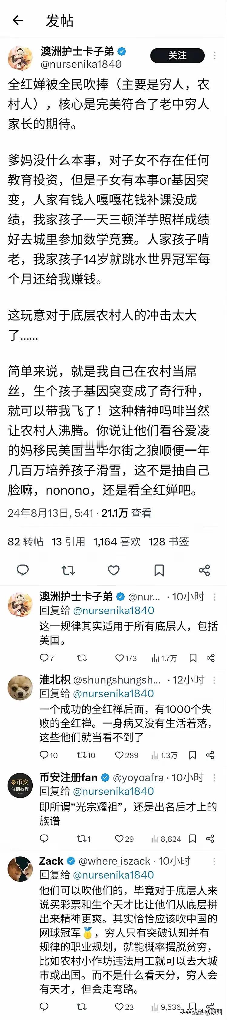 这个润人，什么润人，特腐人才对！这家伙对全红婵这个问题的看法叫人气愤，但是从理性