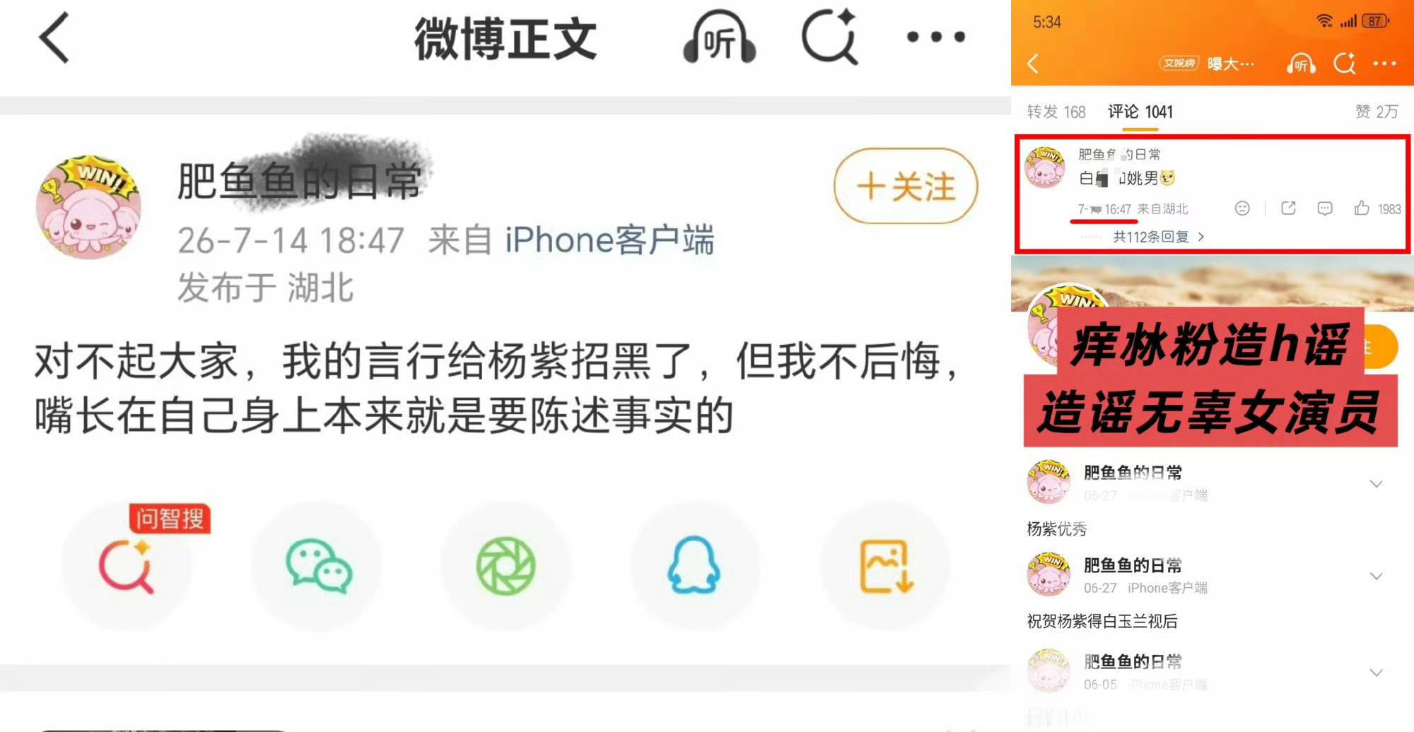 曝大热小花与顶级IP导演恋情杨紫粉丝表链 