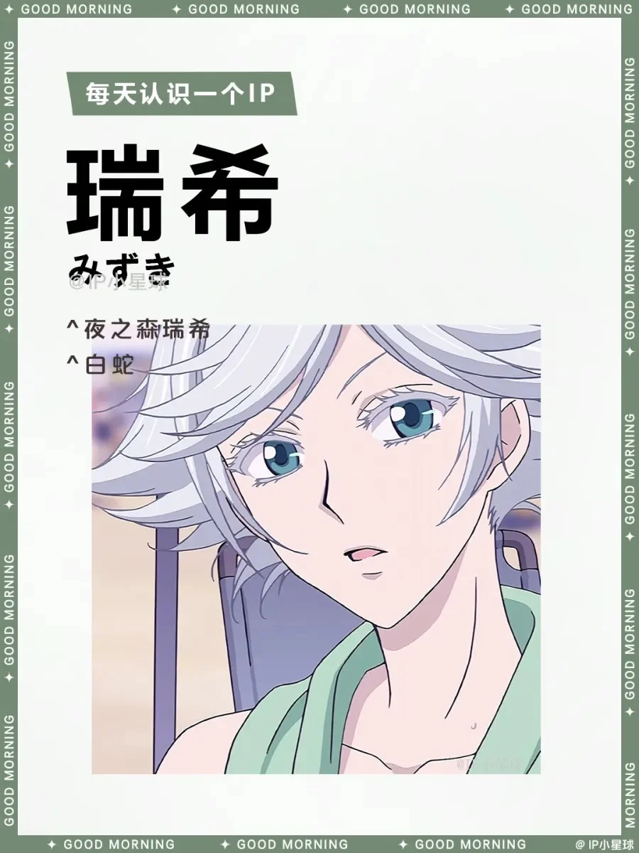 元气少女缘结神 | 瑞希 🐍