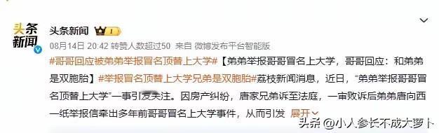 弟弟举报哥哥顶替他的名额上大学，这对唐姓兄弟，最后就是两败俱伤，不管谁赢都是伤敌