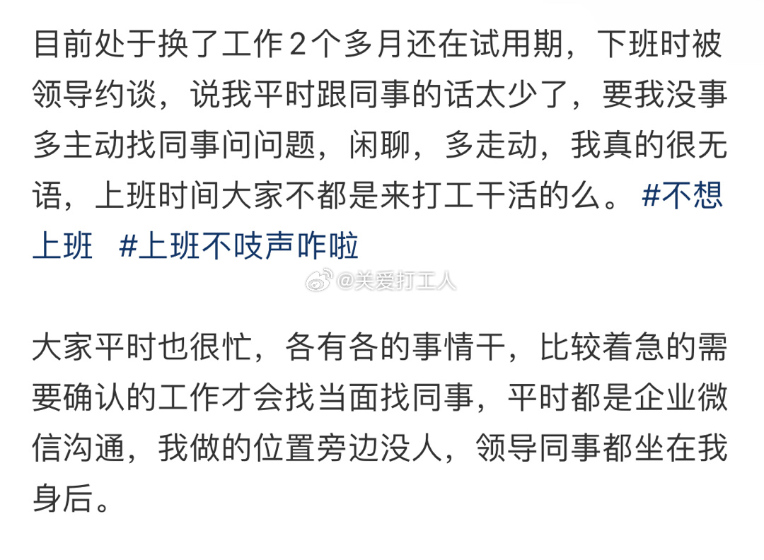 #被领导谈话说平时太安静# [老师好] ​​​