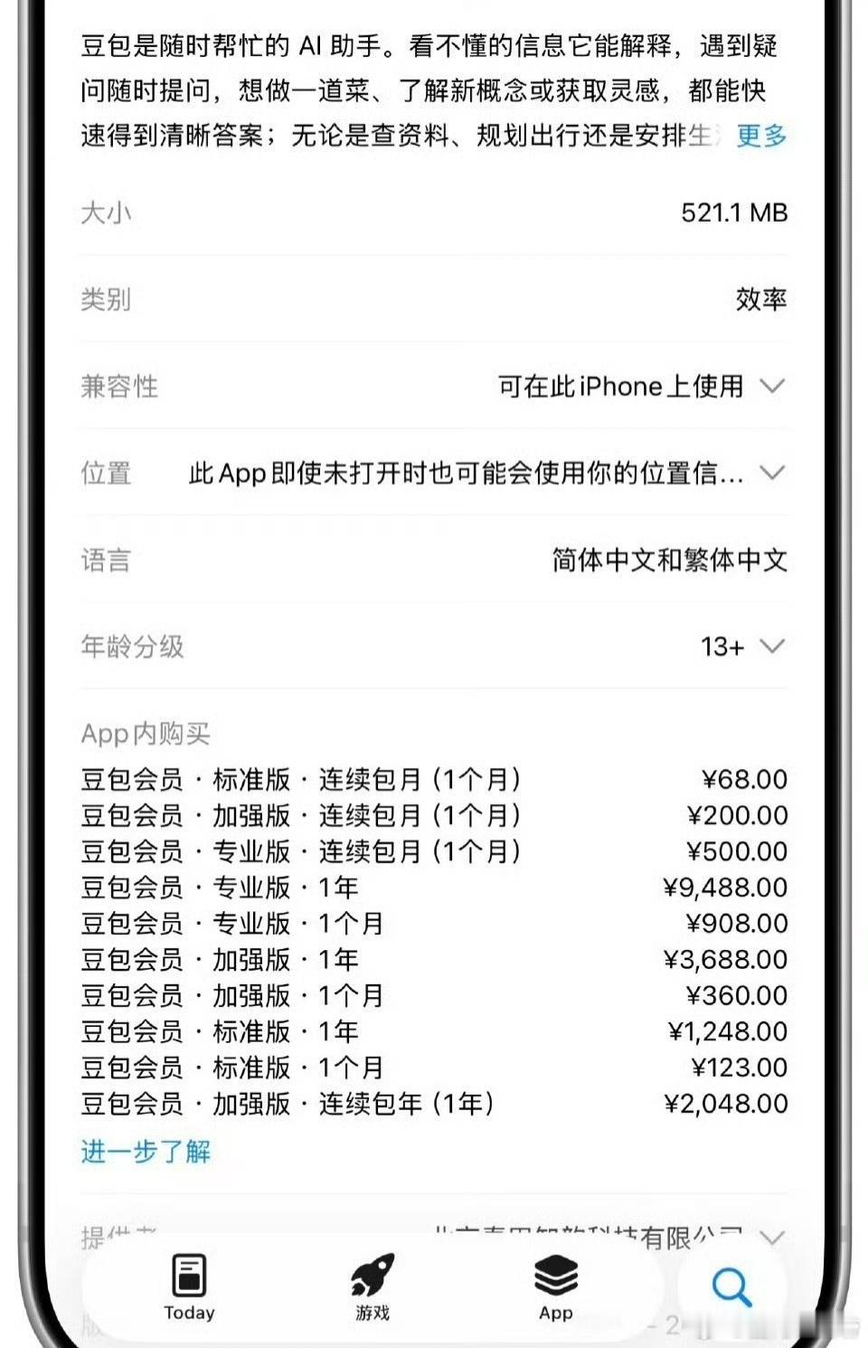 你觉得豆包收费合适吗？算不算忘本呢？ 