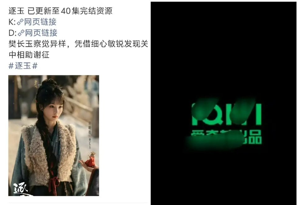 逐玉反盗版声明现在最愤怒的就是鹅厂了吧？《逐玉》被全集泄露，在泄露的剧集里竟然看