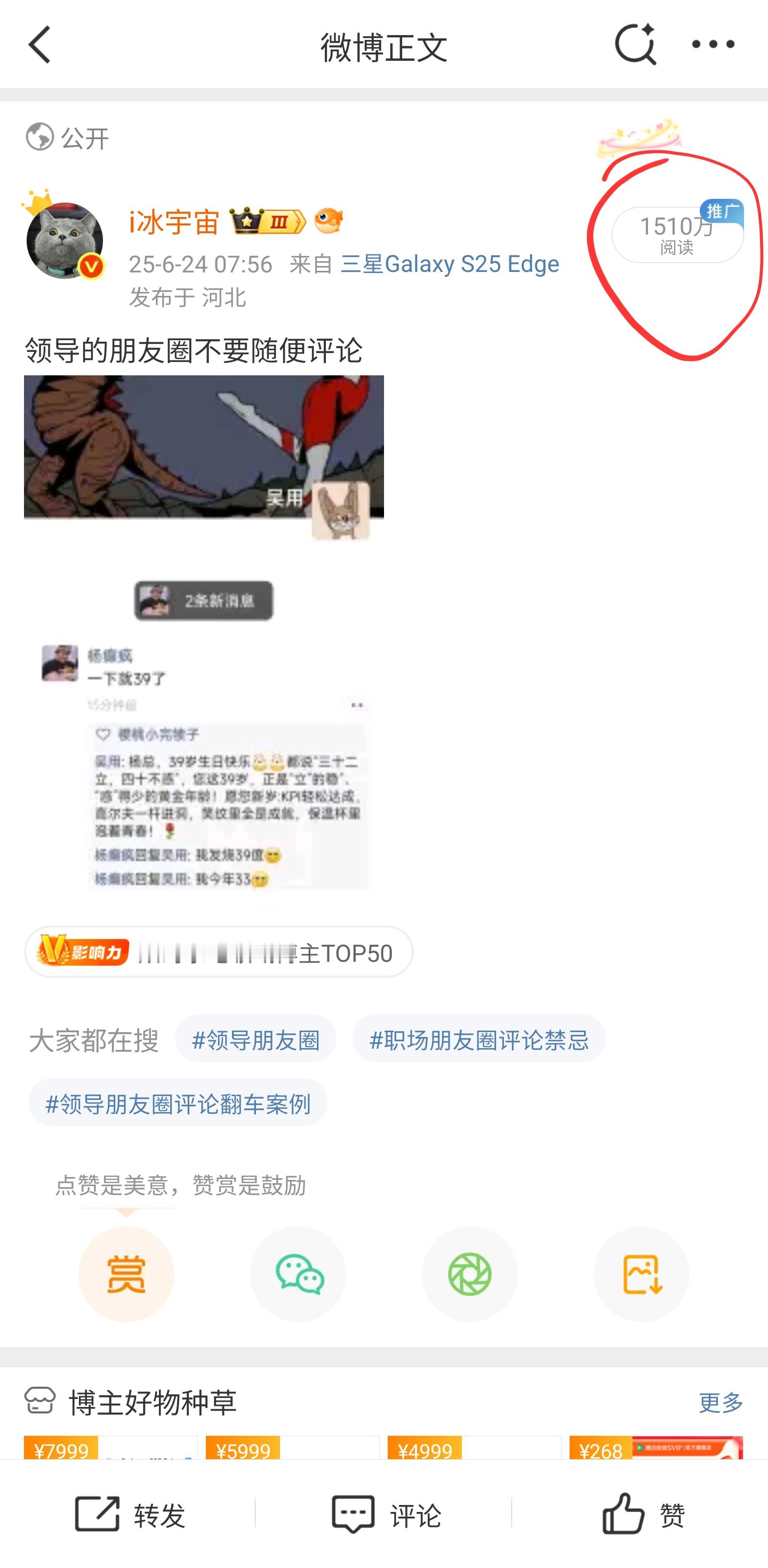 一条微博金钻保住了。 ​​​