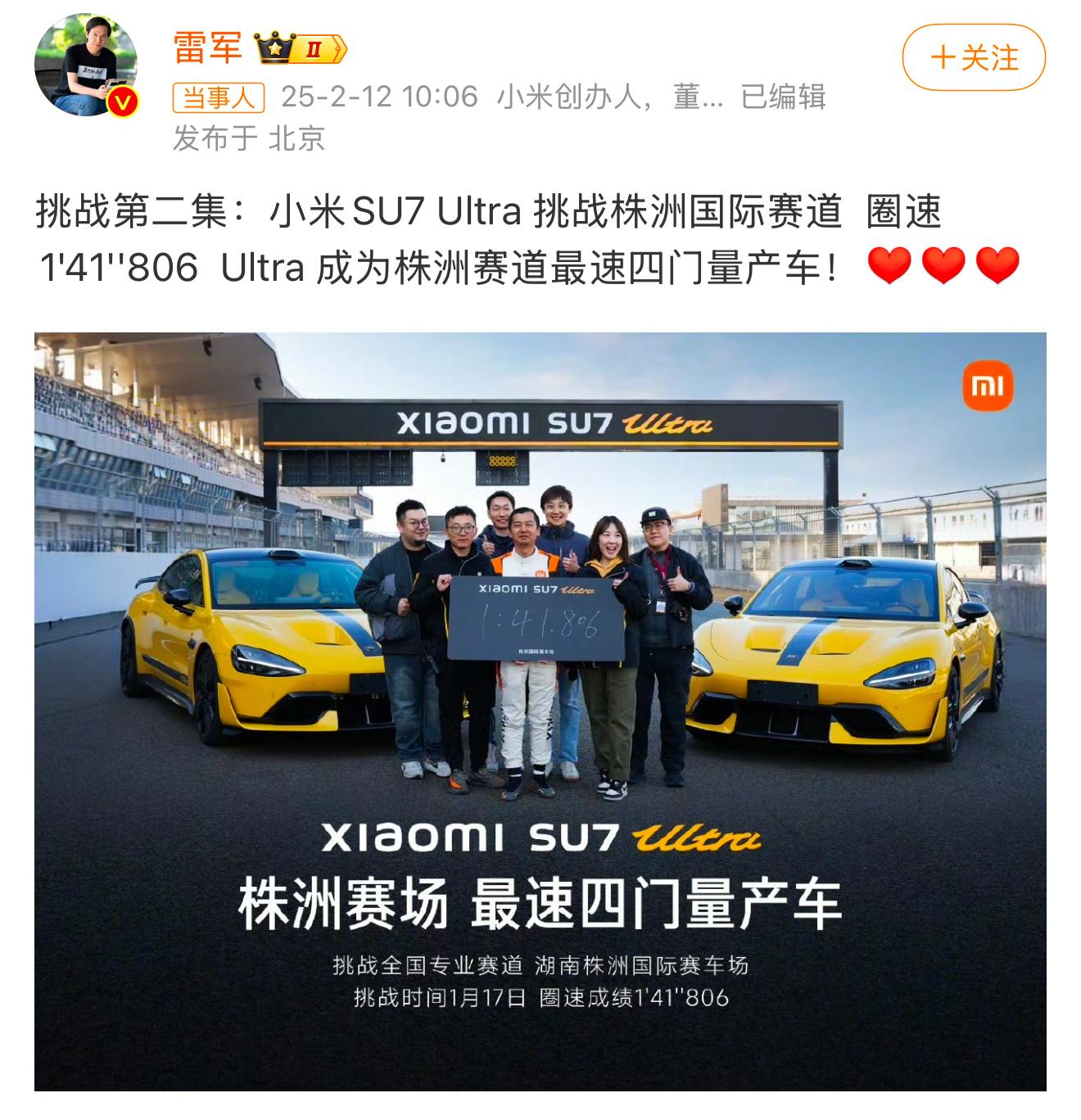 雷军称SU7Ultra株洲赛道最速四门量产车 SU7Ultra把国内的赛道全部跑