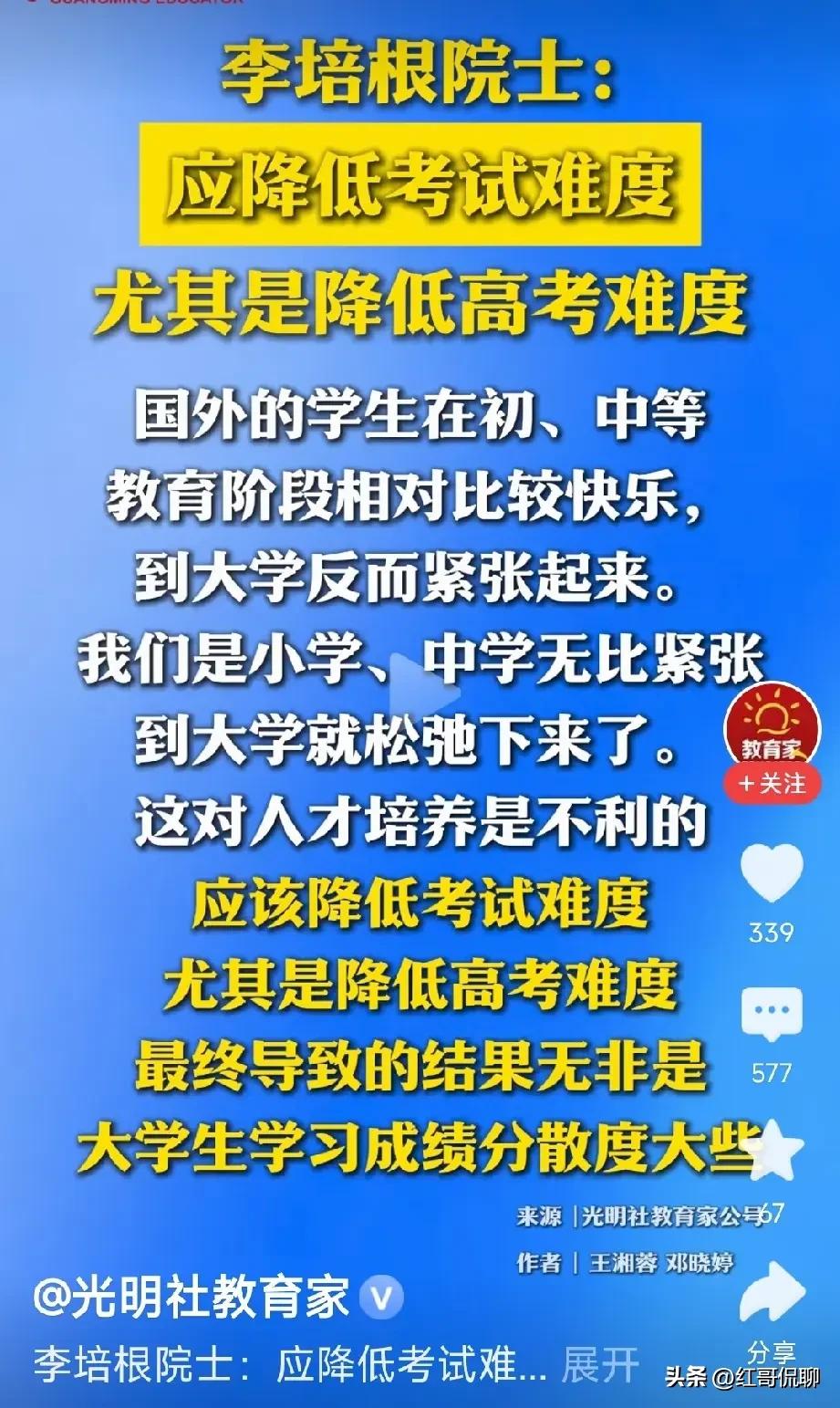 中国中小学教育有其自己的发展特性和严密体制优势，教育改革目的是给不同学生相同的发