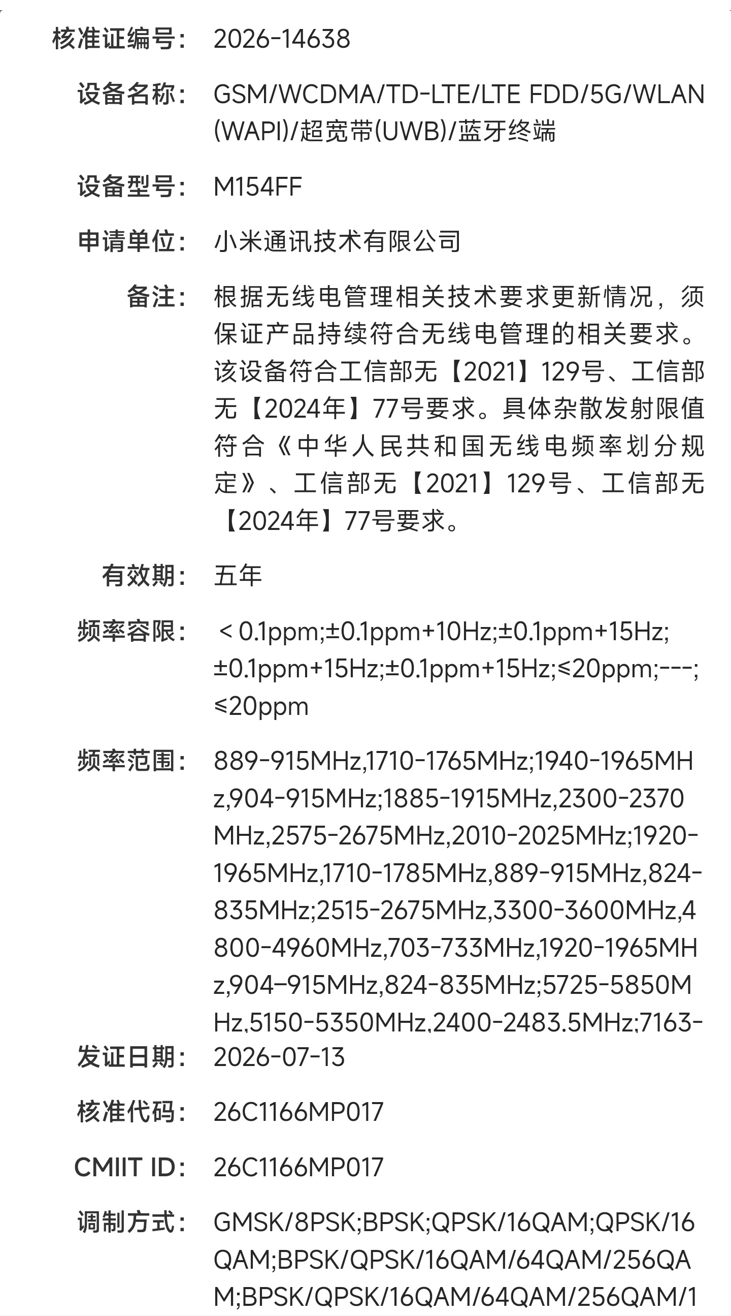 小米旗舰入网，支持UWB，新一代智能车钥匙。新品驾到小米18智慧皮卡丘