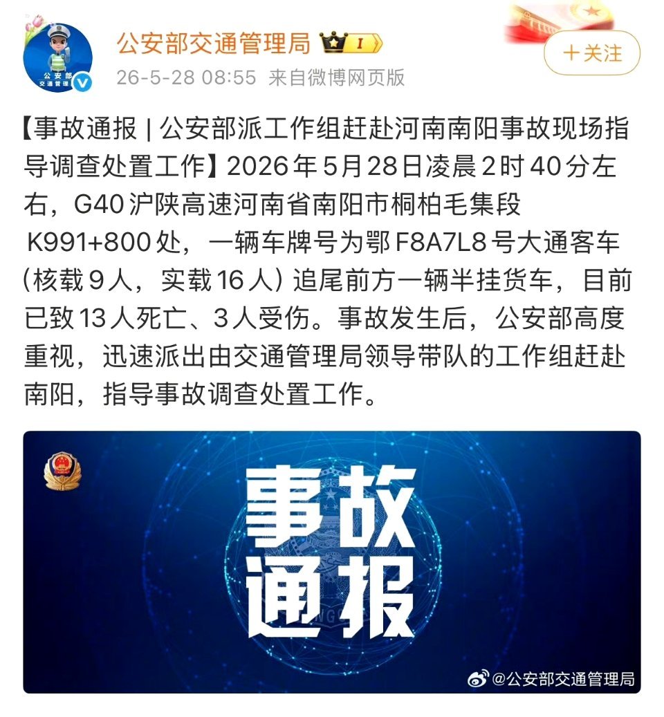 一超载客车追尾货车致13死3伤 ！！！