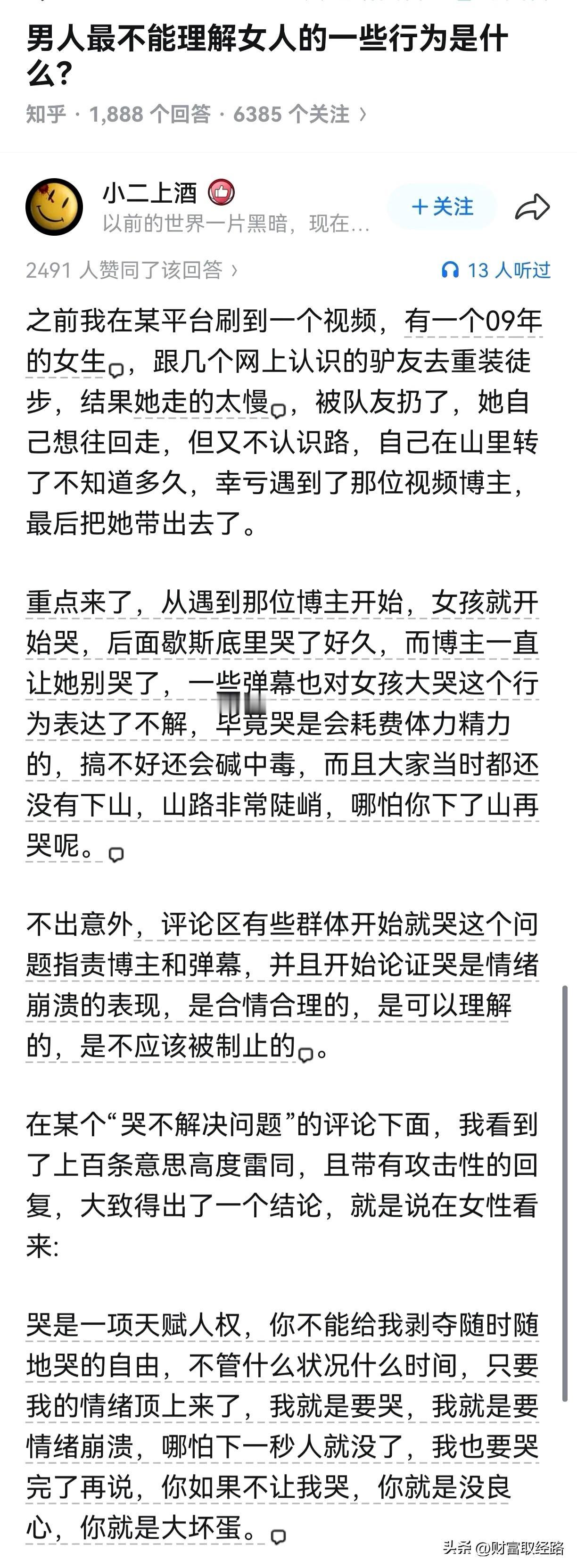 从这个角度看来，她被驴友扔了大概也不只是因为“走的太慢”。

当时还有个信息，这