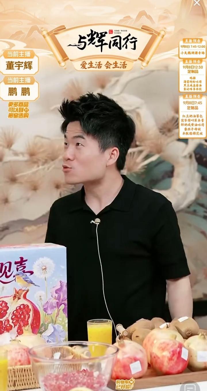 董宇辉前两天不是带着与辉同行团队去四川进行石榴溯源了嘛，销量非常可观，有几十万单