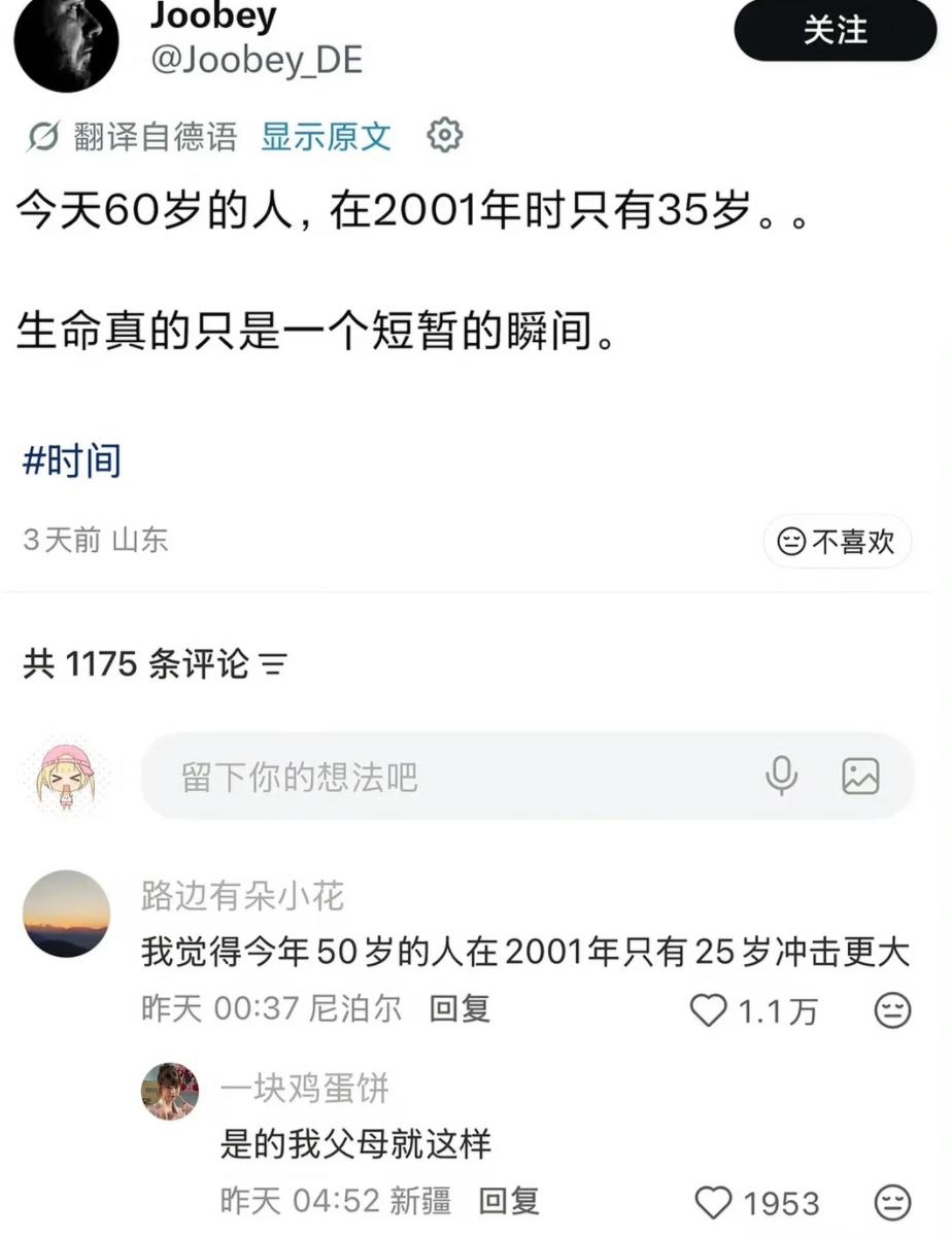 今天60岁的人在2001年时只有35岁