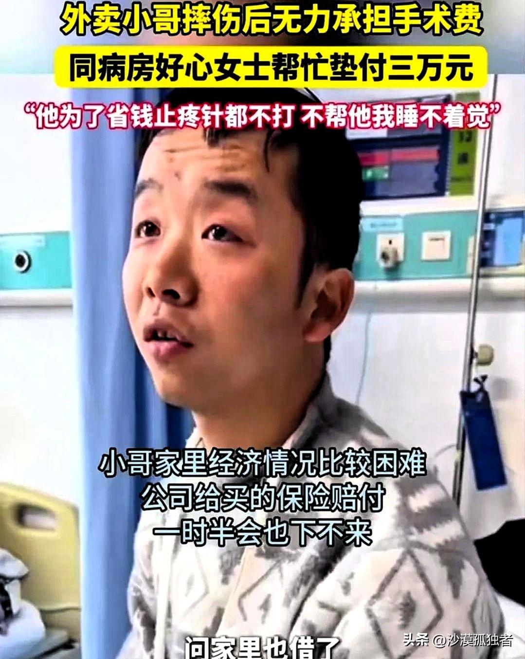 看哭了！2025年3月陕西西安，女子在母亲的病房，看到同病房的外卖小哥，胳膊断了