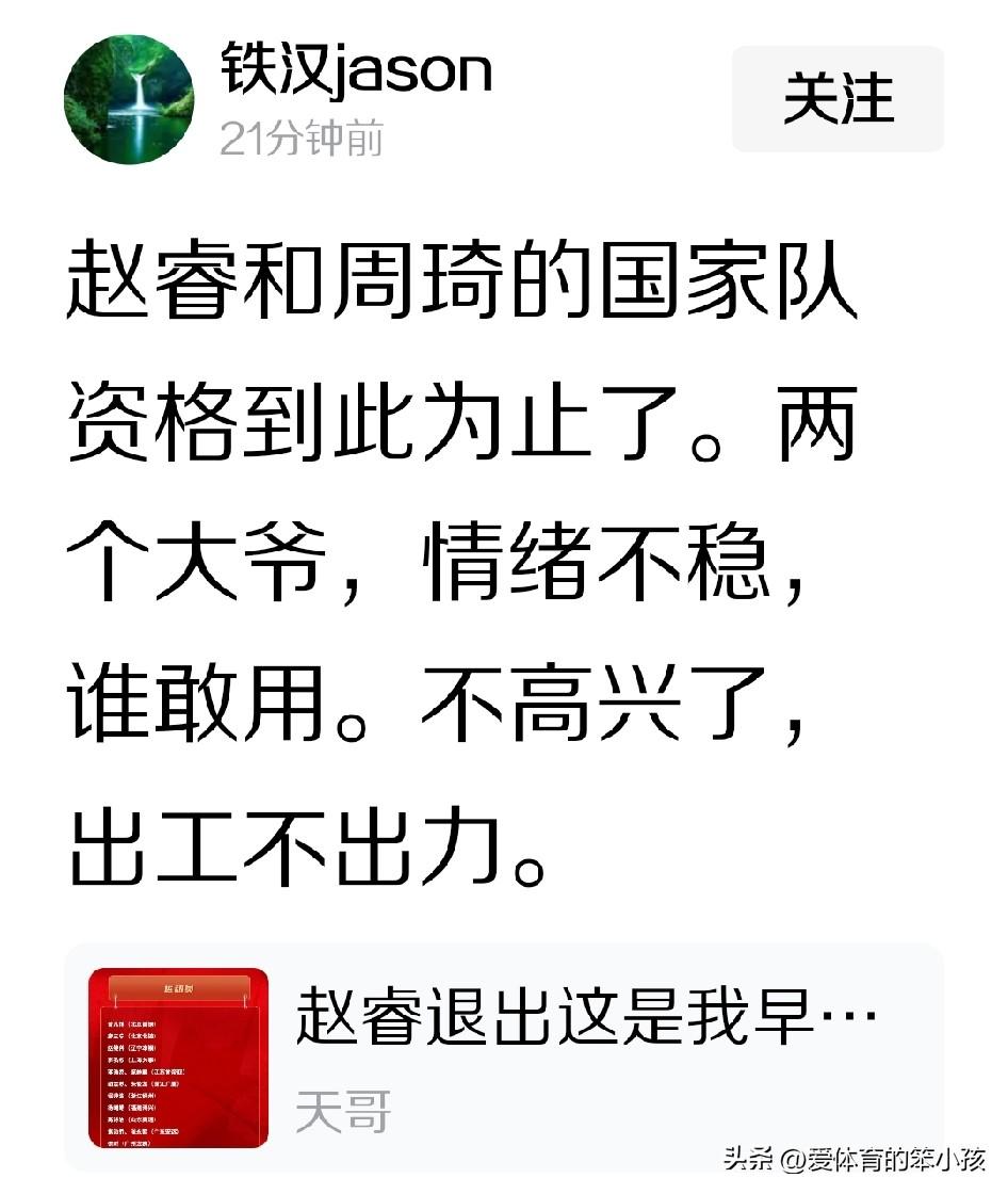 看到有球迷对当下的周琦还有赵睿双双无缘男篮国家队最新一期的集训名单表达自己的看法