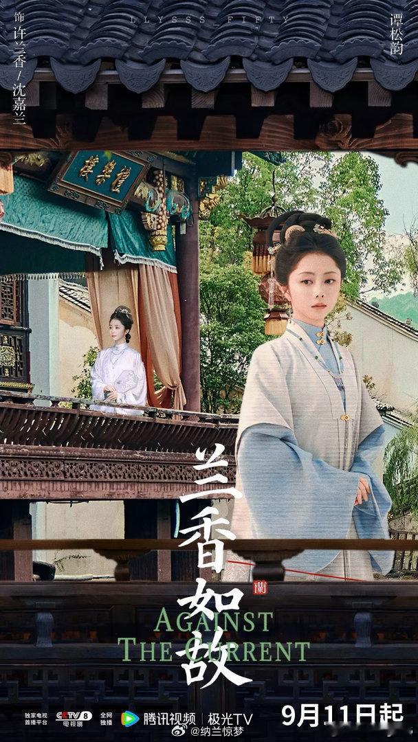 《兰香如故》开播直接冲上双榜，谭松韵算是把'暖系女主'的路子又拓宽了一层。古装剧