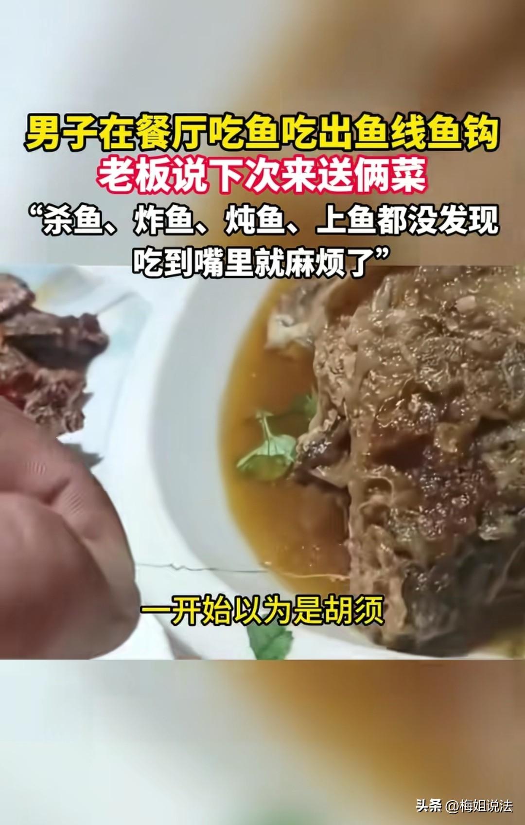 河南濮阳，一男子吃鱼，吃着吃着发现鱼嘴上有根“胡须”，手贱一拉，结果整个人麻了—