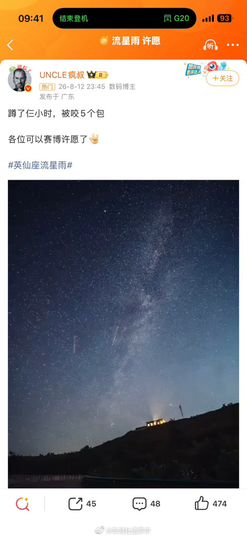 英仙座流星雨太强了，这都拍下来了 