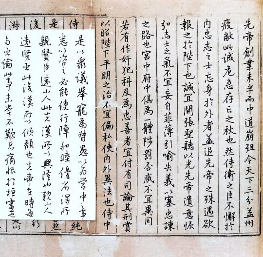 硬笔手抄《出师表》节选