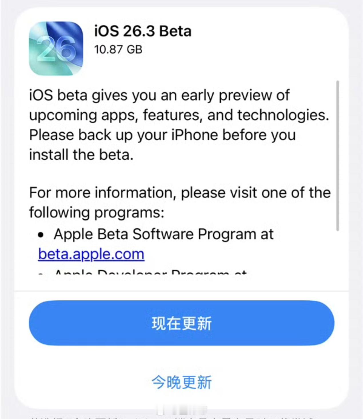 iOS26.3首个测试版重磅更新！iOS 26.3 Beta支持数据传输至安卓手
