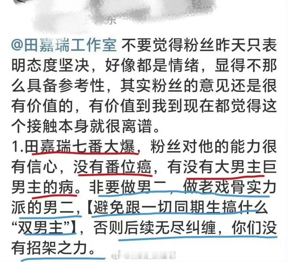 田嘉瑞粉丝说粉丝没有番位癌，没有大男主病，但田嘉瑞七番大爆，可以做老戏骨的二番，