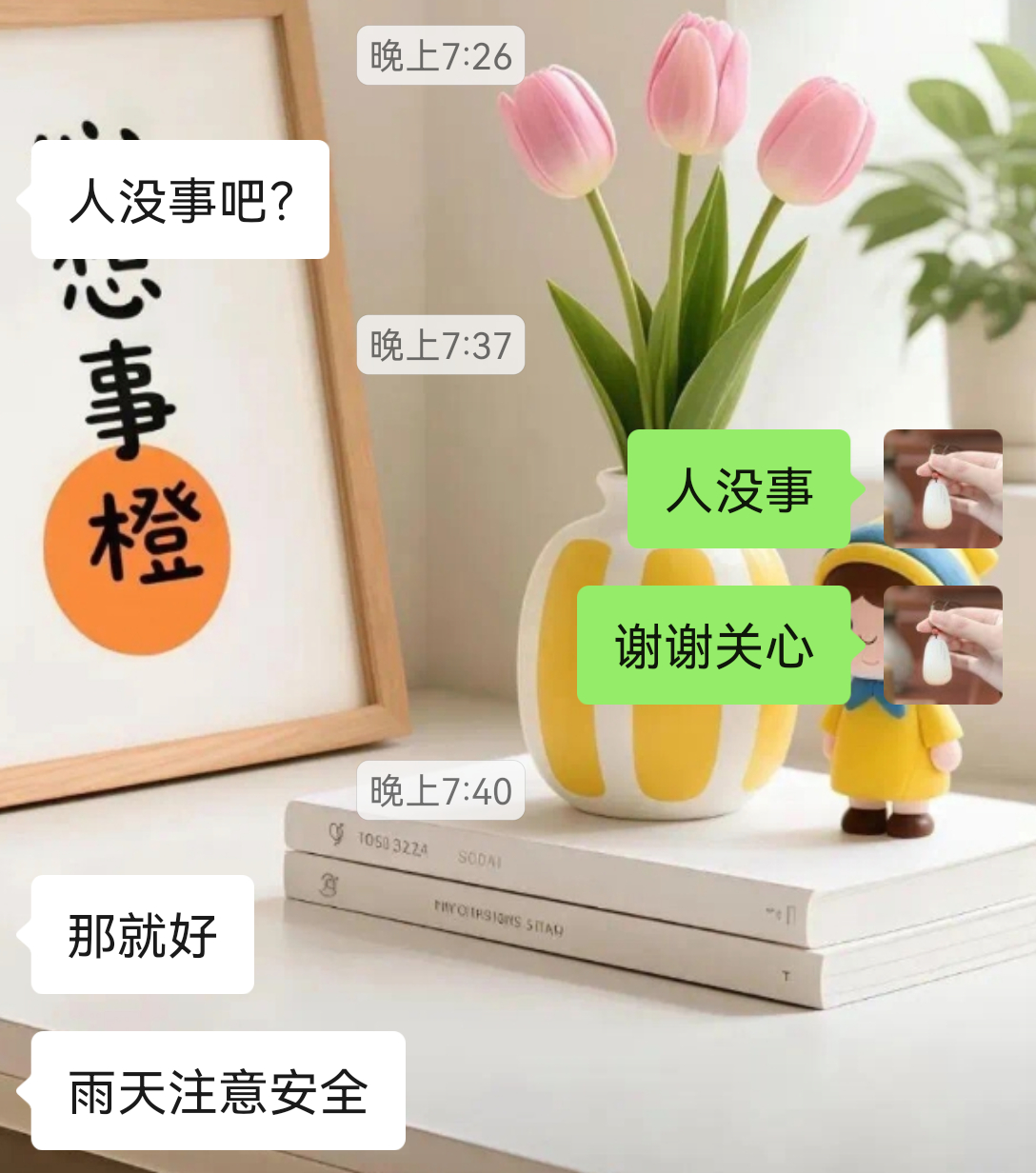 晚上车被追尾，发了条朋友圈。除了家人，有一个朋友第一时间发消息来关心，其实这就够