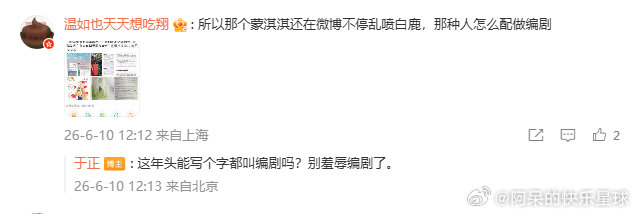 于正辟谣白鹿换编剧关于白鹿《莫离》的编剧争议，于正辟谣称演员未参与剧本意见，别过