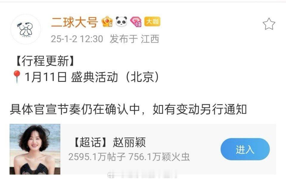 赵丽颖要出席微博之夜，有红毯看了 