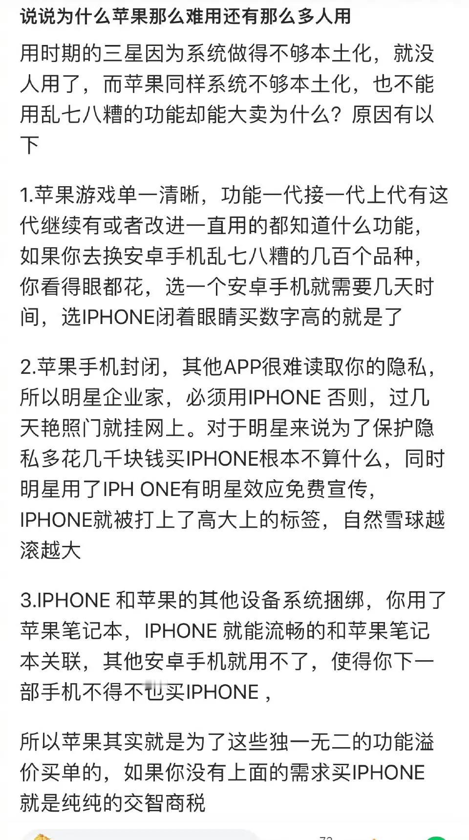 为什么苹果那么难用还那么多人用？ ​​​