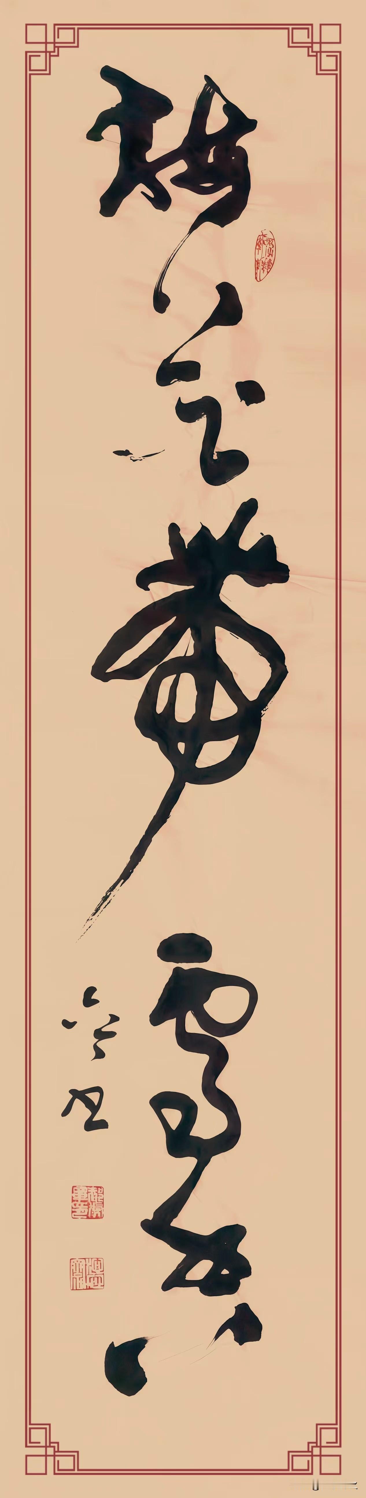 春色和雲暖   梅花帶雪香》，规格四尺对开。