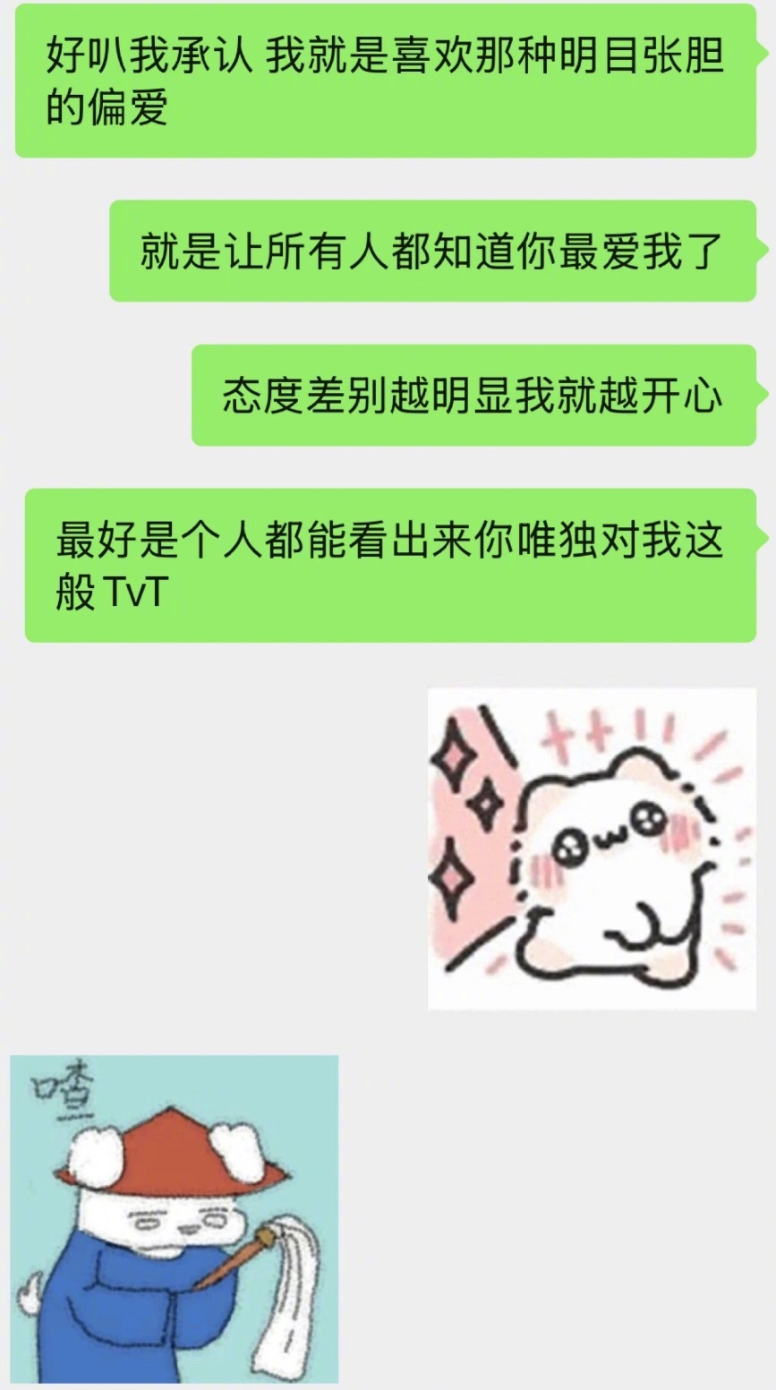 偏爱和例外永远让人心动 ​​​