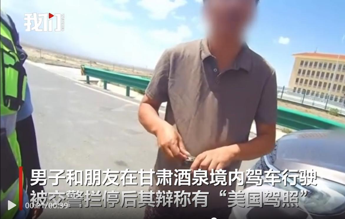 在甘肃酒泉境内通行路段，一男子和友人结伴驾车出行，执勤交警开展常规路面检查，示意