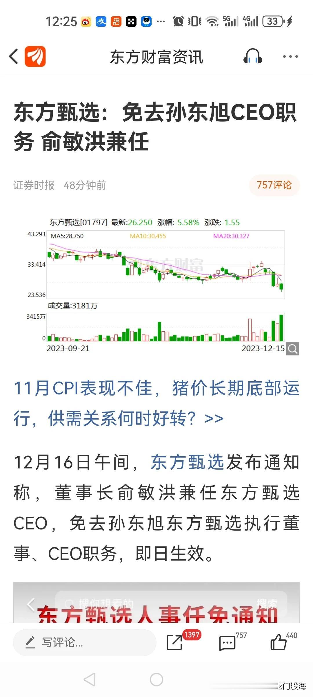 东方甄选这速度真是够快的！

东方甄选直播间今天停播，休息一天。中午董事会立马就
