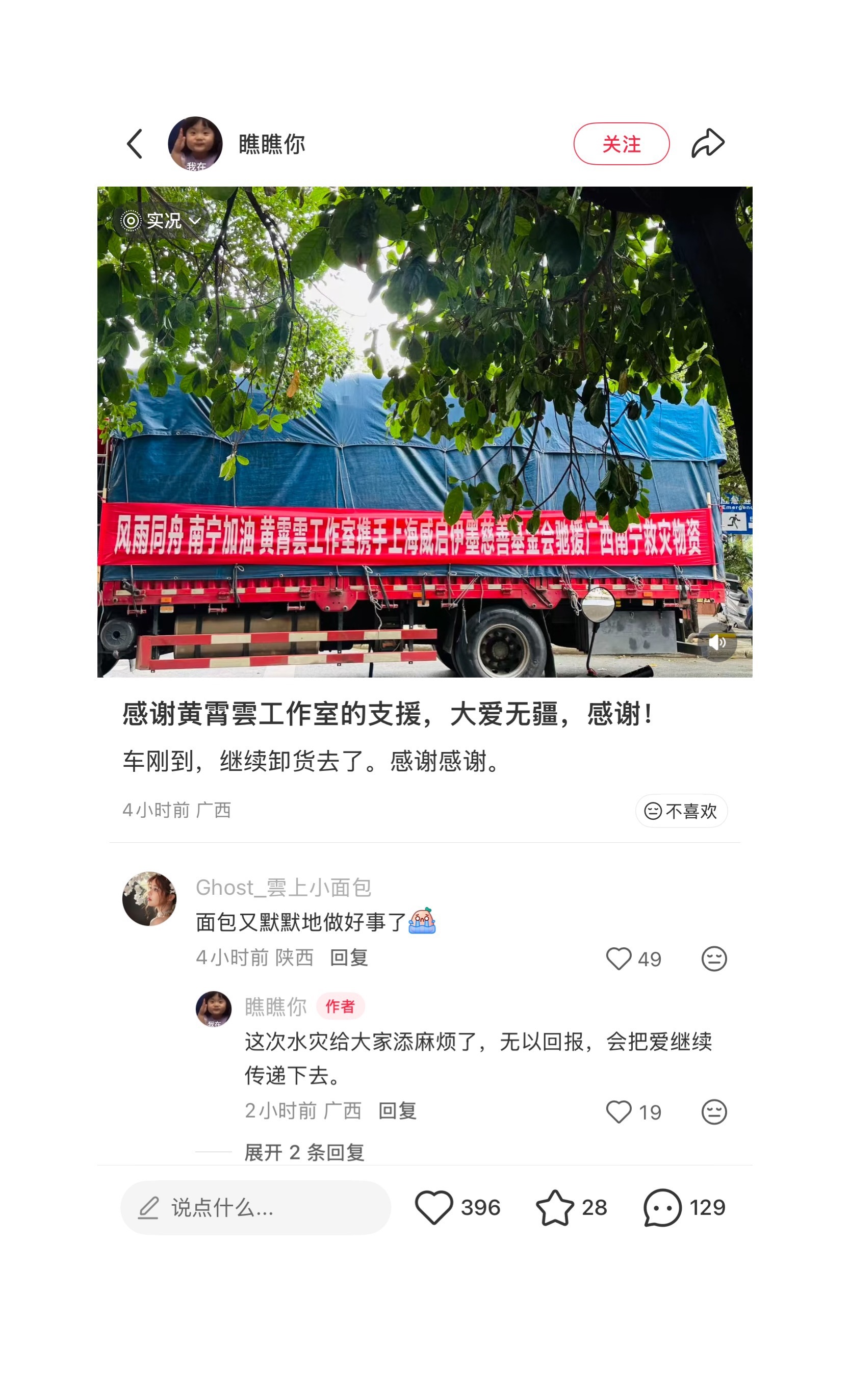 黄霄雲捐赠驰援广西 黄霄雲这个丫头做好事也太低调了，灾区同胞发帖感谢了才知道