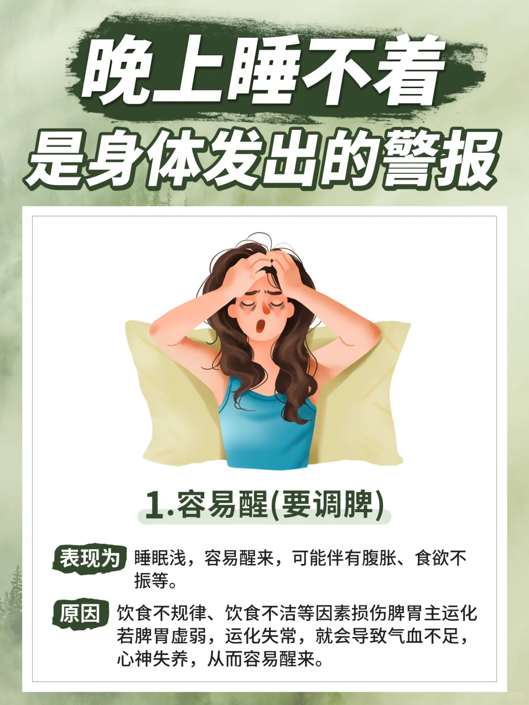 晚上睡不着，是身体发出的警报⚠️