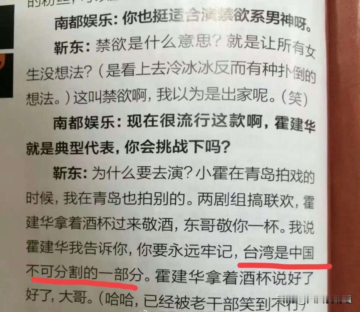 靳东不愧是山东体制内，根正苗红
私下遇到霍建华
对他说“台湾是不可分割的一部分”