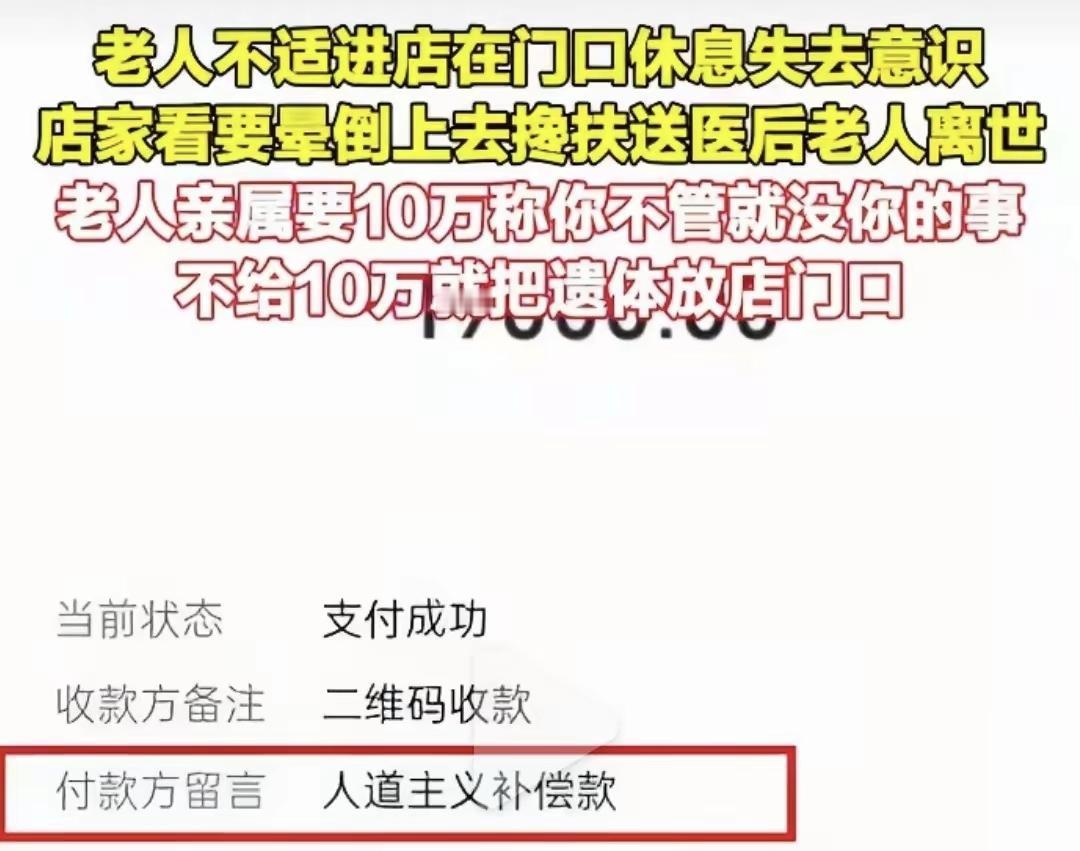绝不能让“人道主义”成为敲诈勒索的遮羞布

湖南衡阳一名老人因不适进入某店休息后