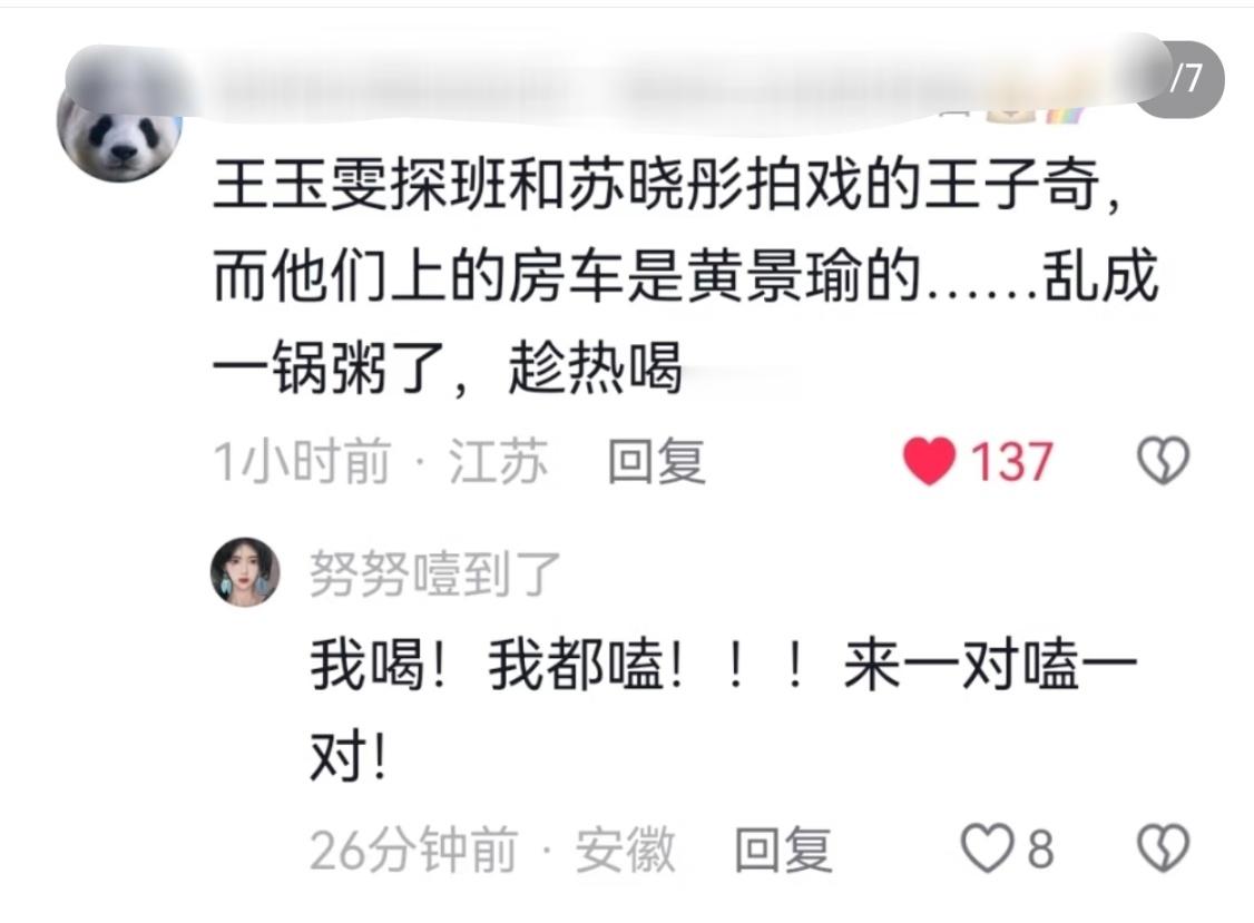 黄景瑜王玉雯的唯一交集王子奇王玉雯曾上黄景瑜的房车 怕不是王子奇介绍的曝黄景瑜王