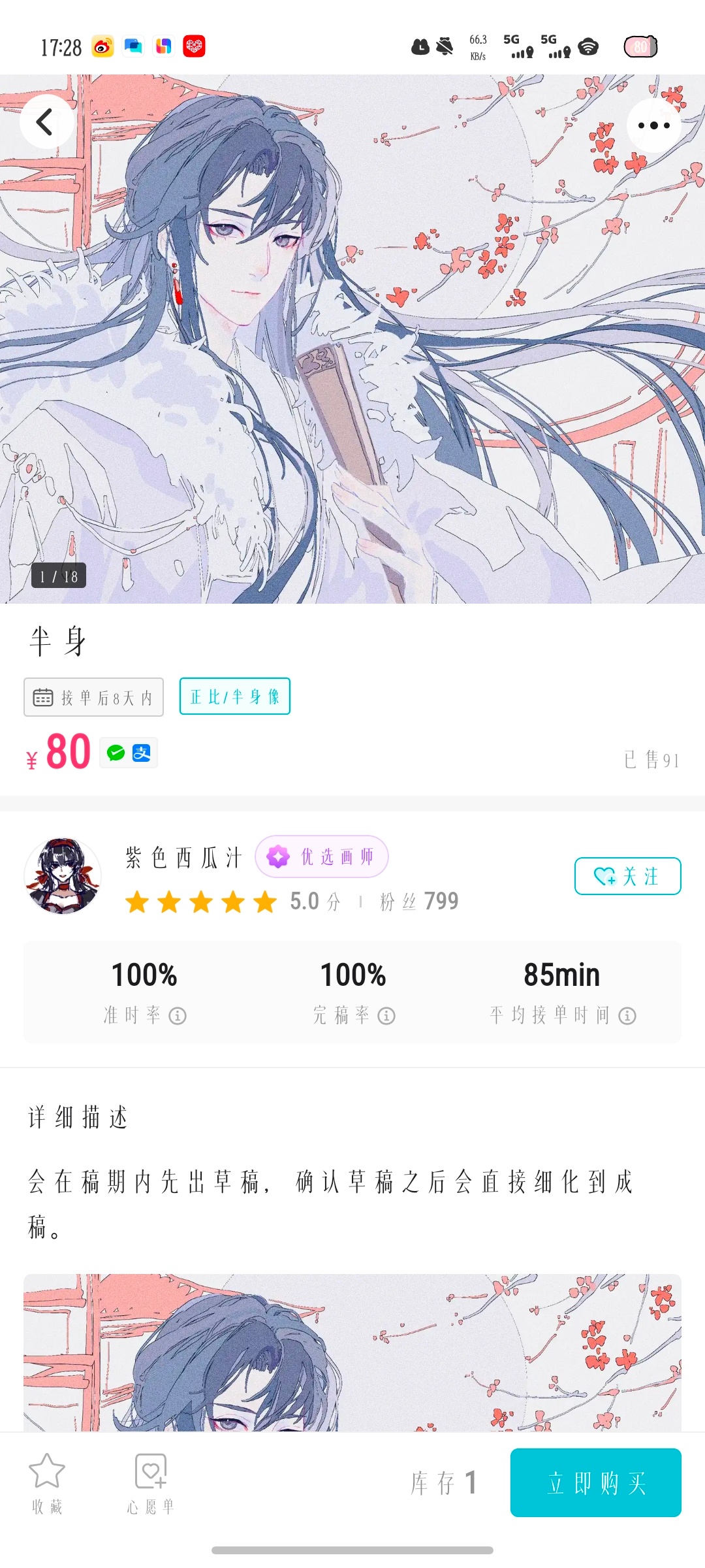 推一些便宜又好看的画师 这些都在画加 