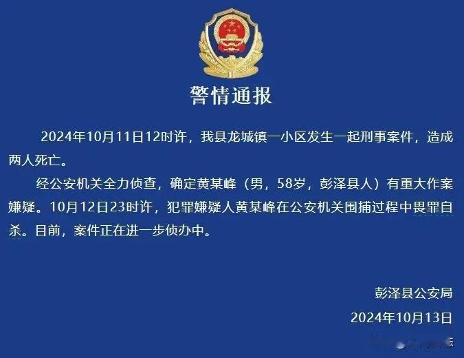 前天，中午十二点，龙城镇一小区发生了一起杀人刑事案件，犯罪嫌疑人黄某某58岁，据