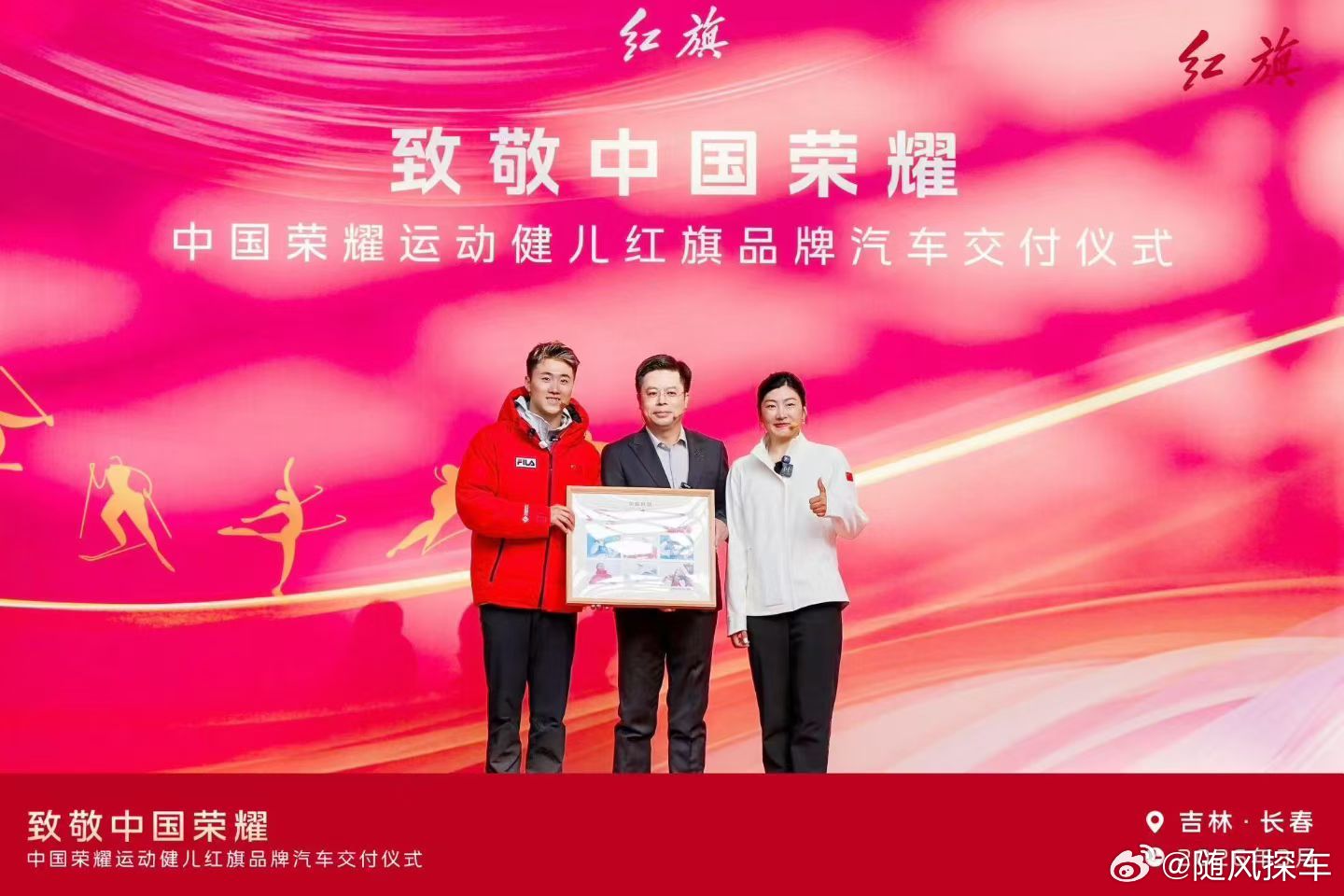 致敬中国荣耀中国荣耀运动健儿红旗品牌汽车交付仪式圆满落幕从赛场拼搏到生活相伴以国