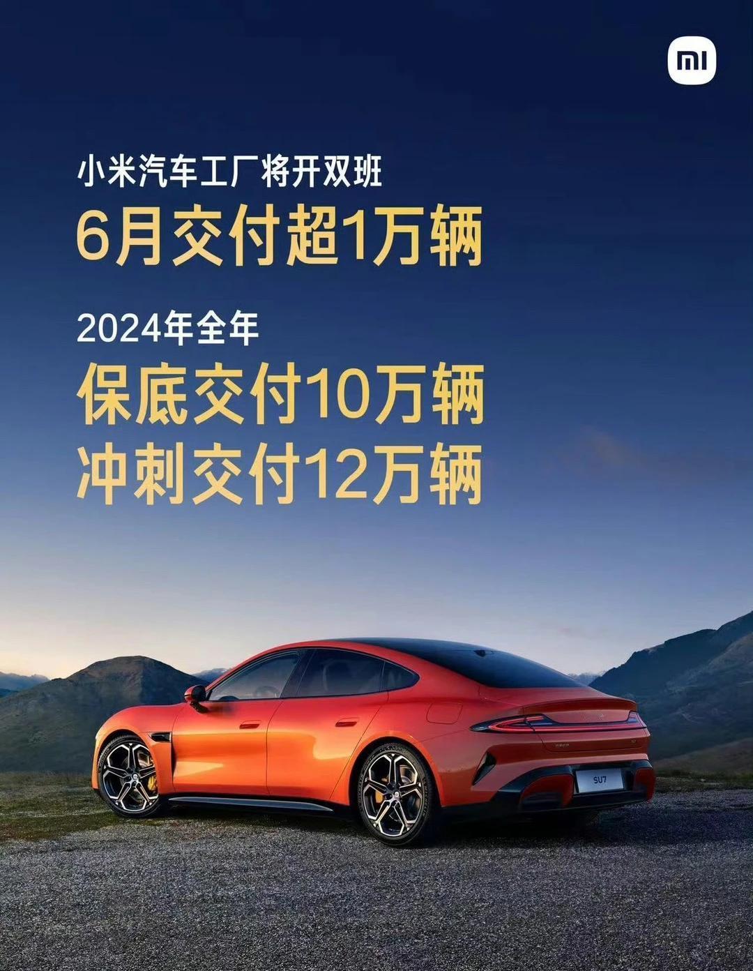 小米经历了两个月左右的订单溢出，终于要迎来产能爬升了，全年冲刺交付12万辆车，大