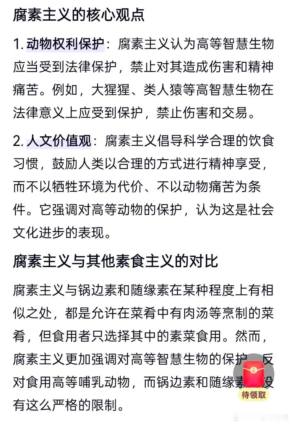 妈耶！！！搜了一下，吃素的人里还真有这么个“腐素”流派！[汗][汗][汗] 