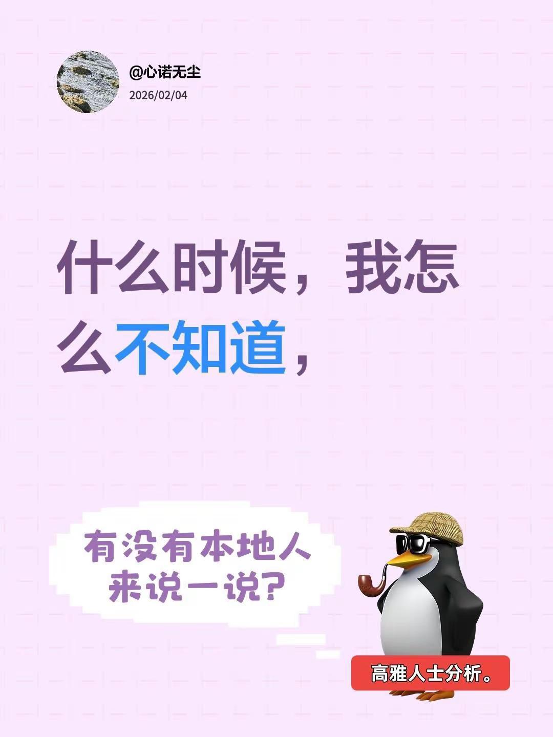 我评论了@❄椰汁er堆雪人 的作品：什么时候，我怎么不知道，