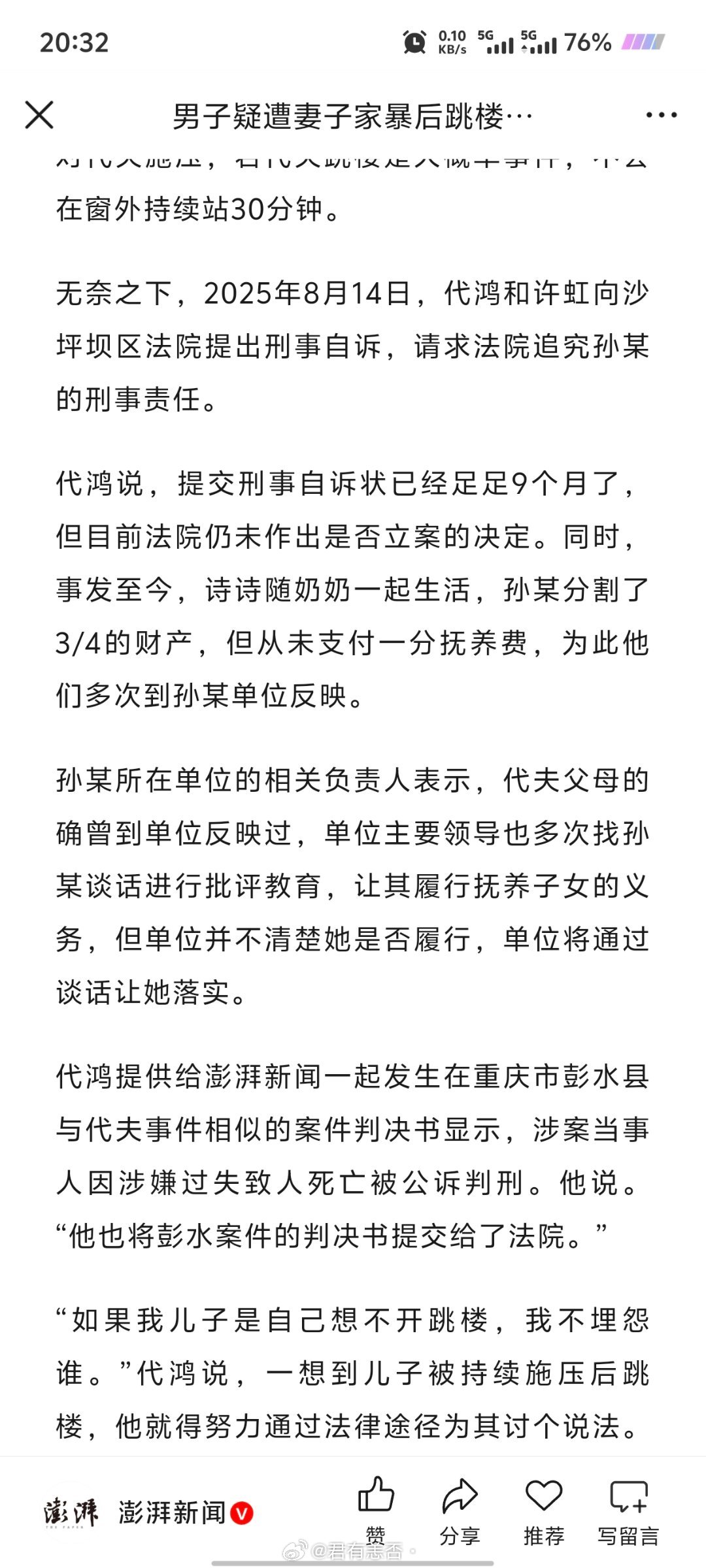 男子遭妻子家暴跳楼身亡细节公开澎湃新闻的专稿写了很多细节，事后男方父母获得了孩子