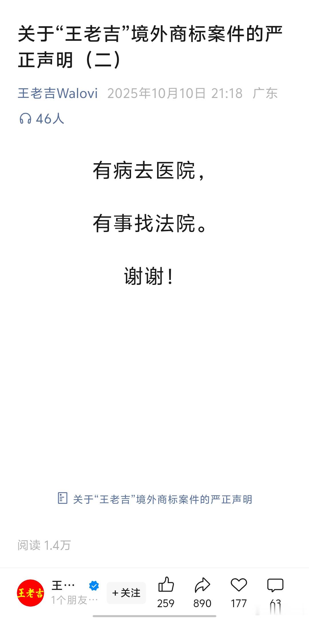 王老吉这次真的让人刮目相看!一句”有事找法院”回应完商标争议,转头就专心推广天然
